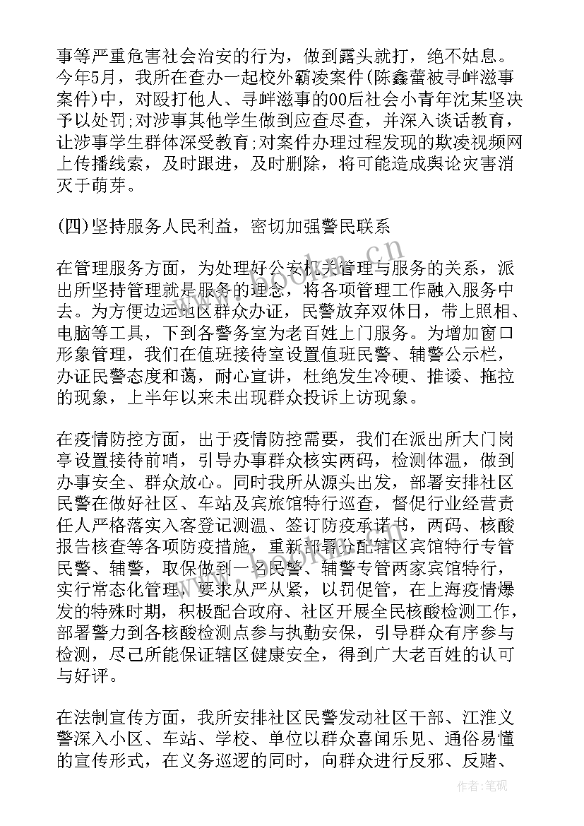 派出所三级工作会议精神心得体会 上半年派出所工作总结(汇总9篇)