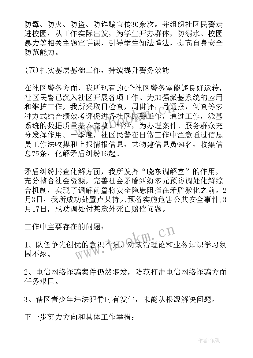 派出所三级工作会议精神心得体会 上半年派出所工作总结(汇总9篇)