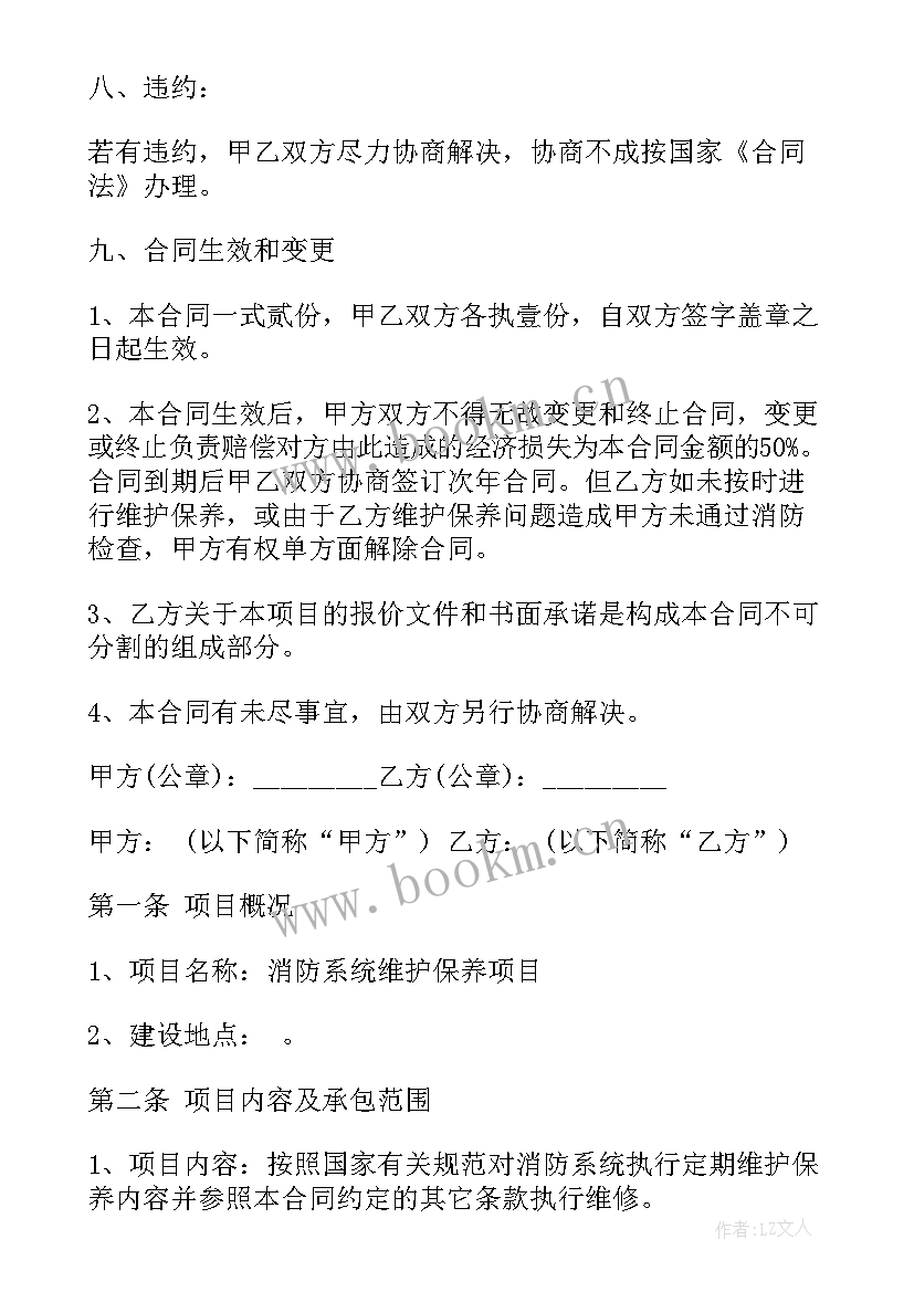 2023年消防器材保养工作总结(实用5篇)