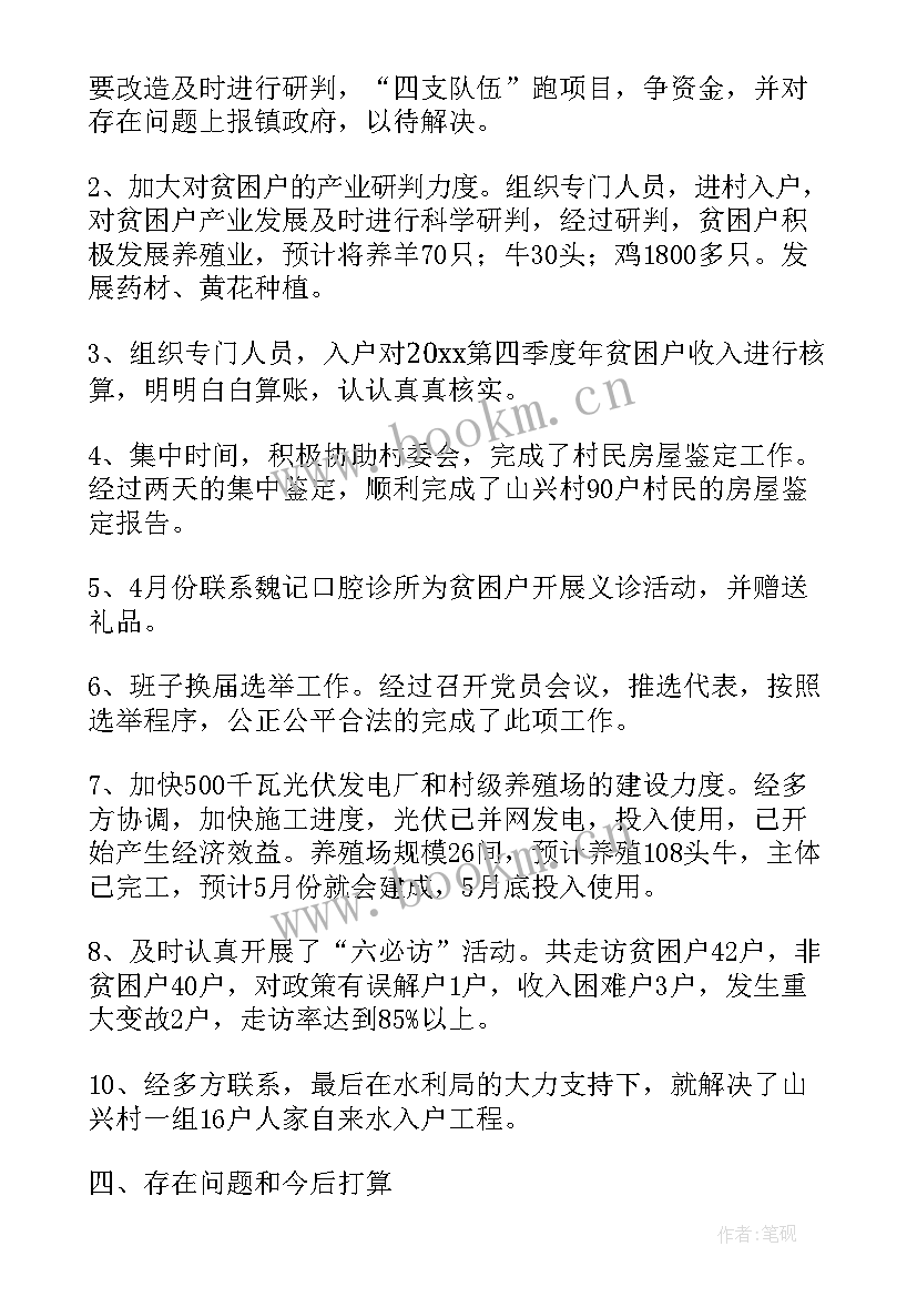 选调生驻村工作心得(通用5篇)