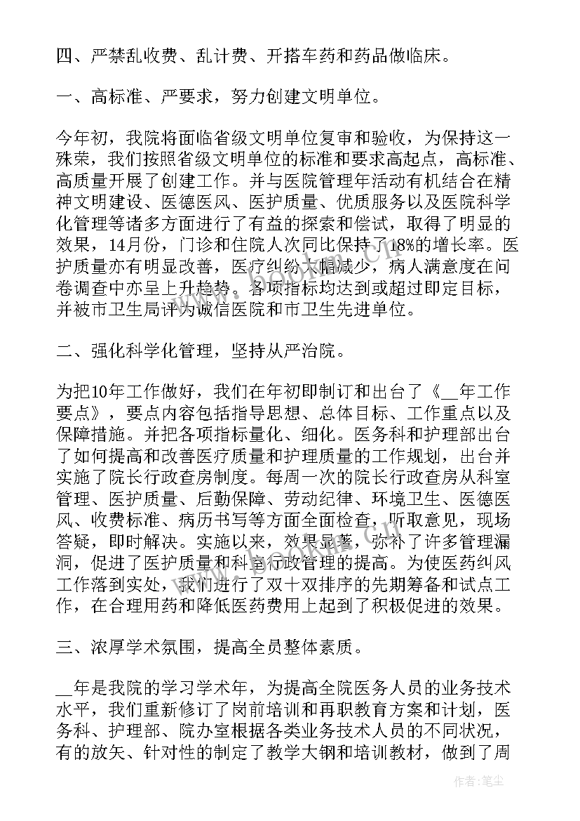 2023年医务人员个人工作总结 医务人员医德医风个人工作总结(大全8篇)