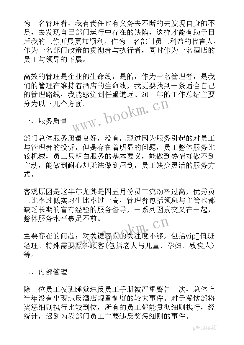 酒店行政部年终总结 酒店主管工作总结(优秀9篇)