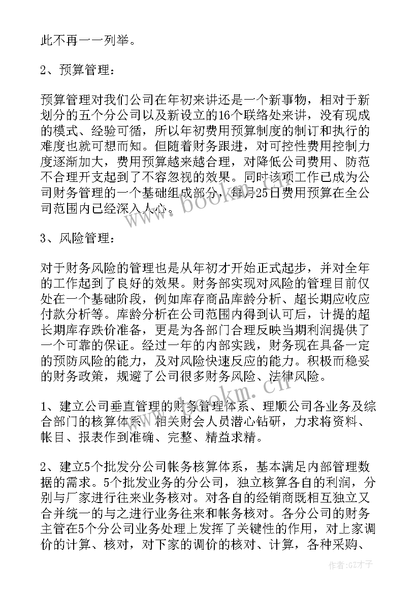 2023年财务部对公司服务工作总结 公司财务部工作总结(优秀6篇)