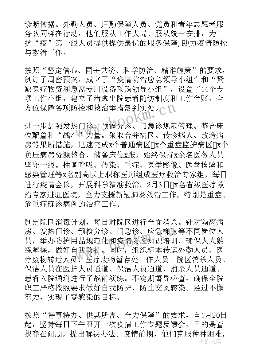 最新疫情期间消防工作开展情况汇报 疫情期间防疫工作总结(优质5篇)