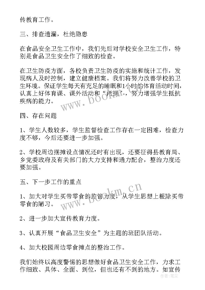 最新隔离点工作总结疫情新冠病毒 基层卫生防疫半年工作总结(精选5篇)