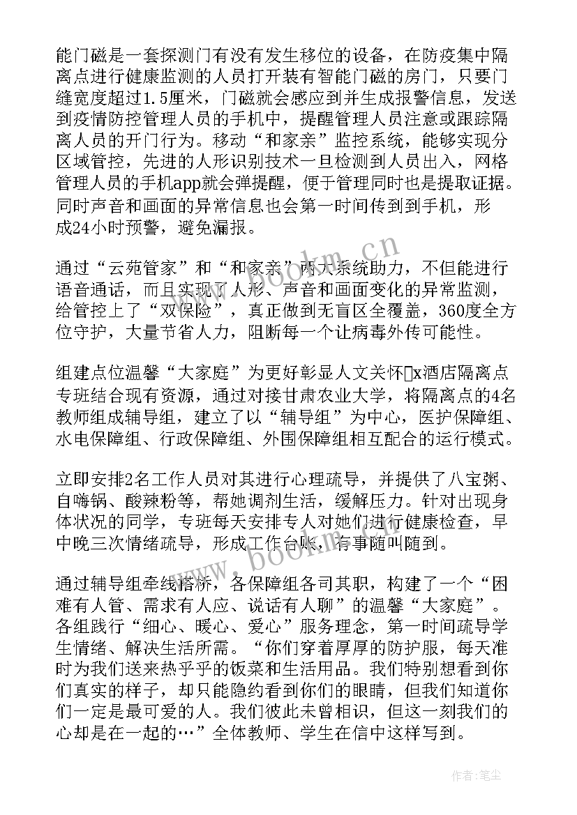 最新隔离点工作总结疫情新冠病毒 基层卫生防疫半年工作总结(精选5篇)