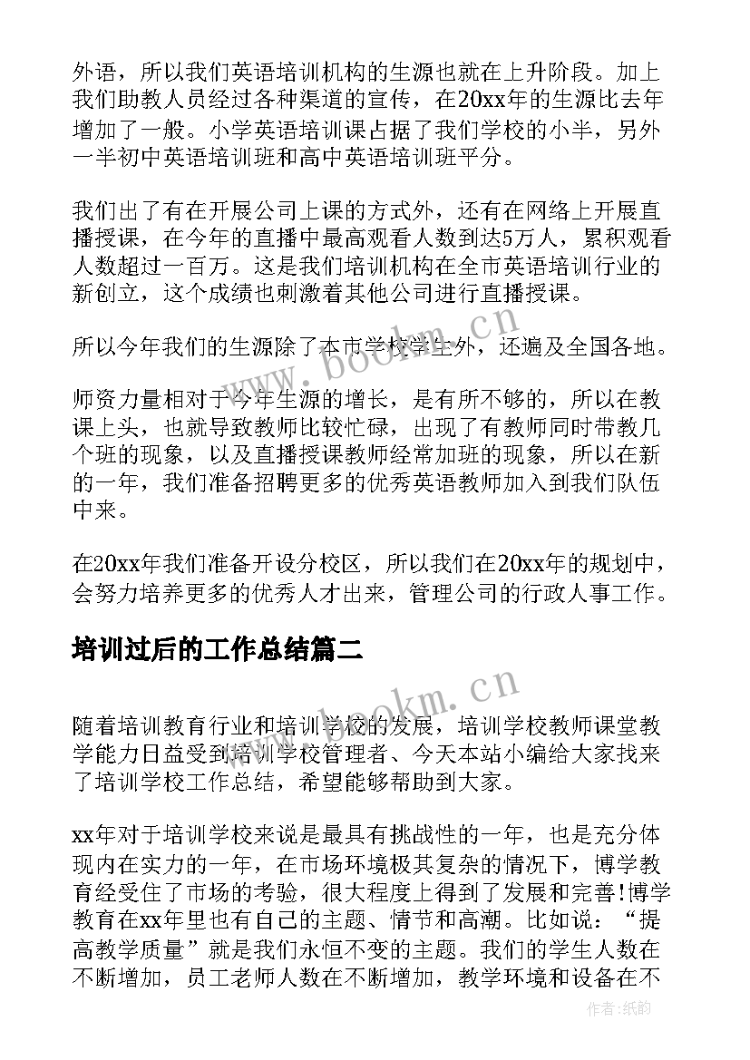 培训过后的工作总结(模板5篇)