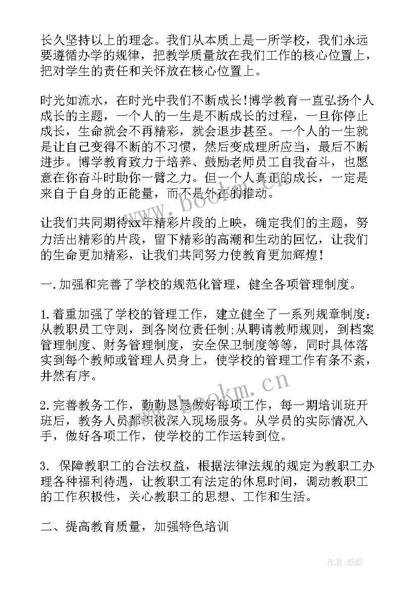 培训过后的工作总结(模板5篇)