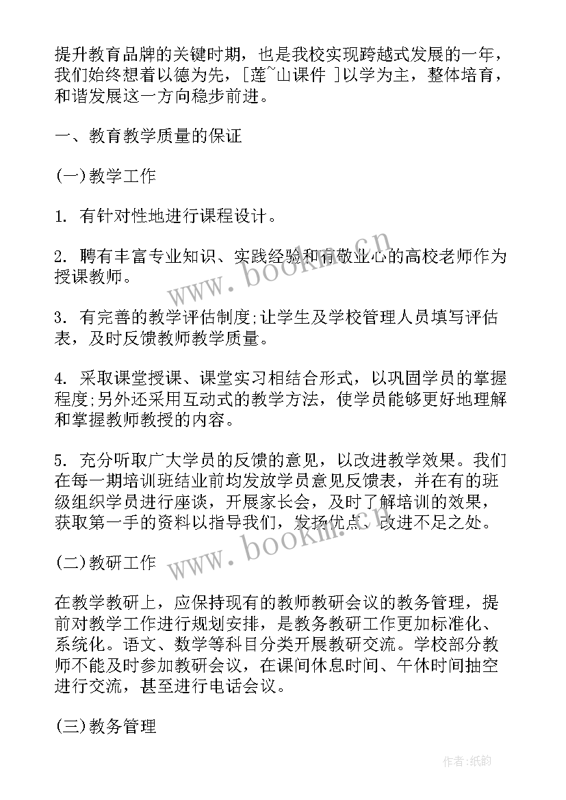 培训过后的工作总结(模板5篇)