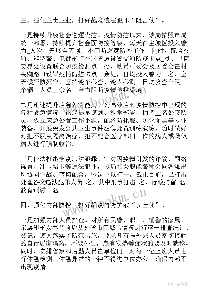 最新防疫期间银行工作总结 开展疫情防控工作总结疫情防控工作总结(通用9篇)