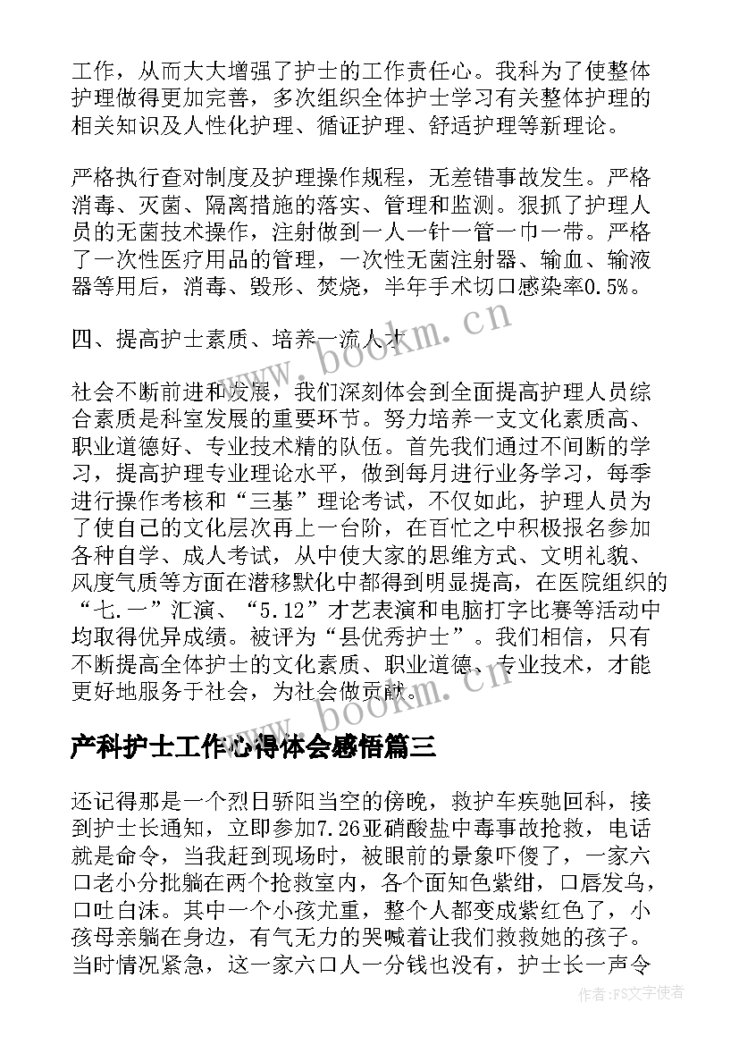 产科护士工作心得体会感悟(通用7篇)