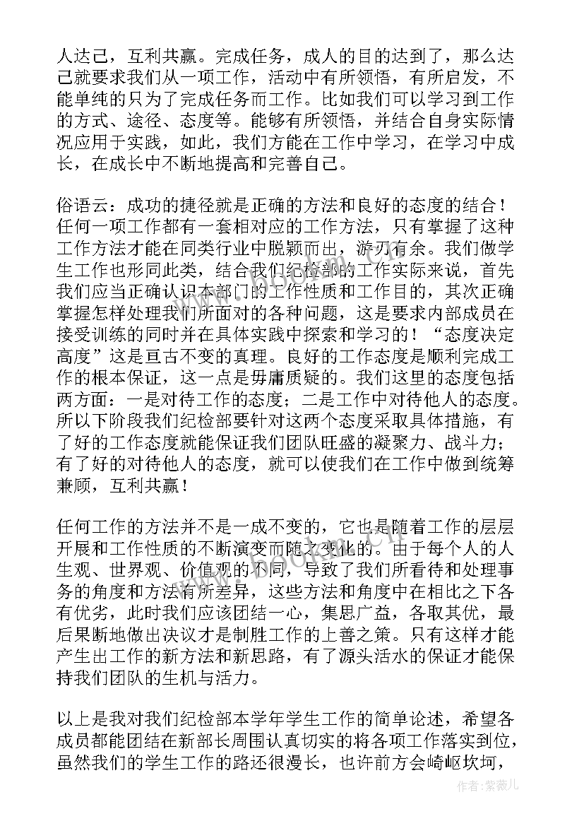 最新纪检部工作小结 纪检部工作总结(实用9篇)