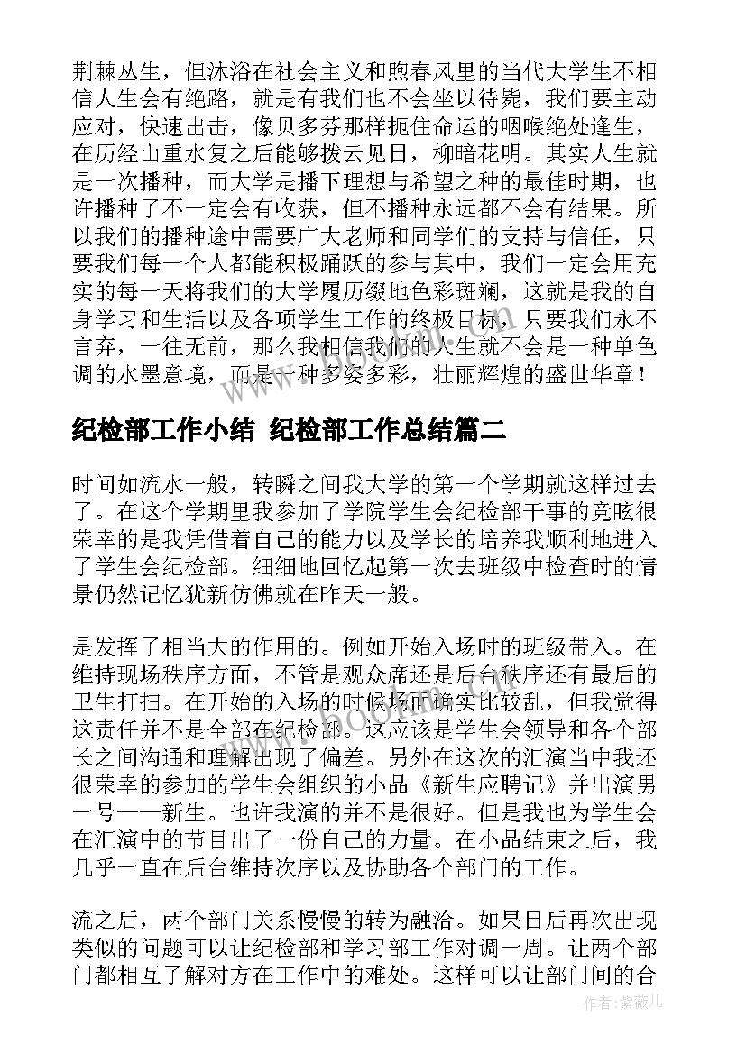 最新纪检部工作小结 纪检部工作总结(实用9篇)