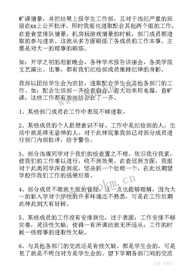 最新纪检部工作小结 纪检部工作总结(实用9篇)