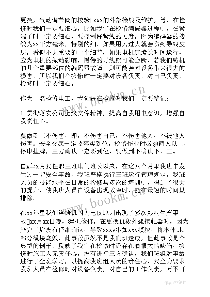 最新电工半年工作总结 电工维修上半年工作总结(实用5篇)