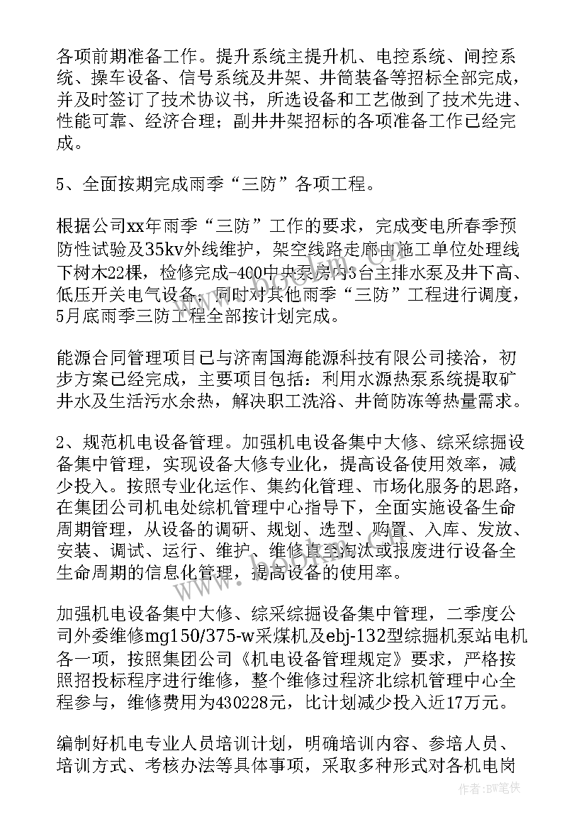 最新电工半年工作总结 电工维修上半年工作总结(实用5篇)