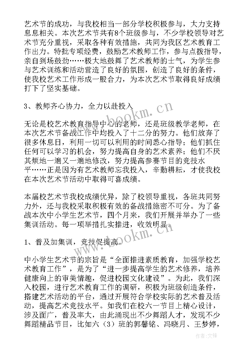 最新艺术馆工作总结 小学艺术工作总结(优秀8篇)