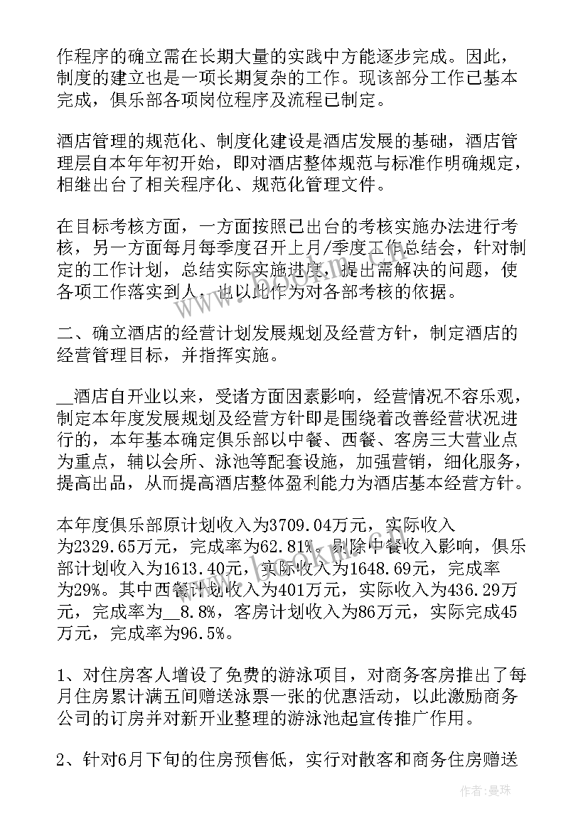 2023年酒店工会年度总结(优秀8篇)