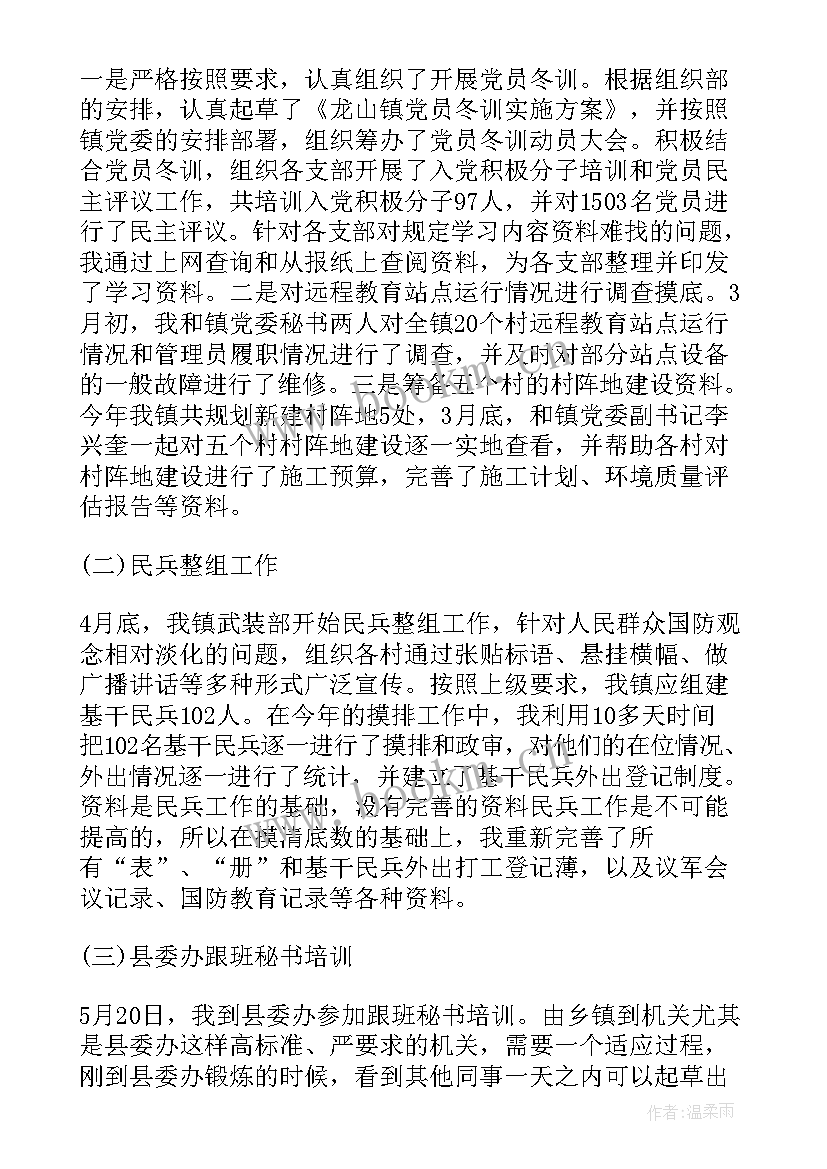 公务员调级思想工作总结 公务员思想工作总结(优质8篇)