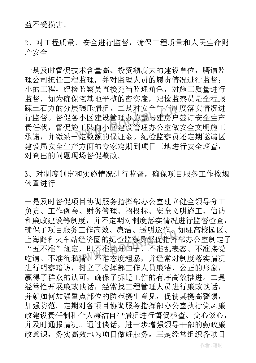 纪检监察机关家访工作总结 纪检监察审计工作总结(精选9篇)