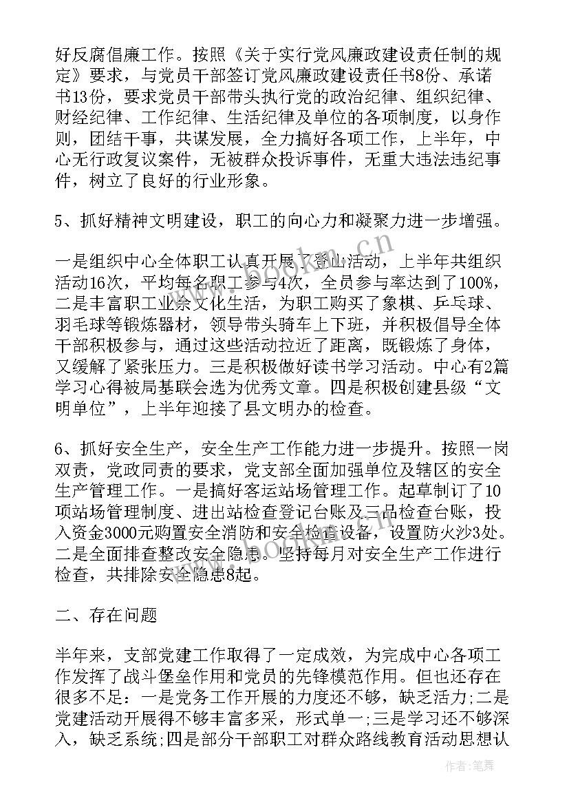 2023年监狱党支部半年工作总结 党支部半年度工作总结(实用5篇)