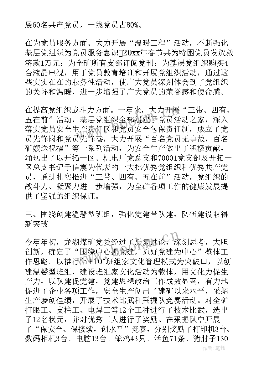 2023年监狱党支部半年工作总结 党支部半年度工作总结(实用5篇)