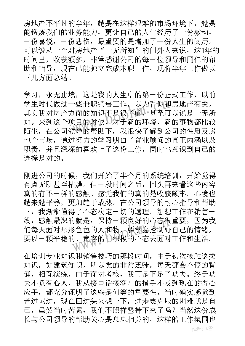 2023年上半年工作总结会上的讲话 上半年工作总结(优质6篇)