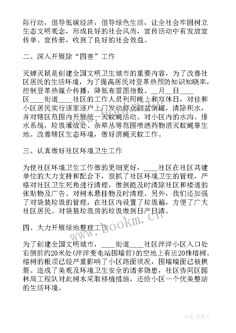 2023年大学卫生委员工作总结报告(优秀10篇)