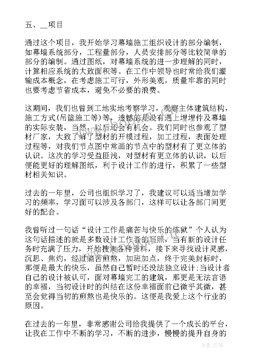 最新房子设计师工作总结报告 设计师年终工作总结报告(精选5篇)