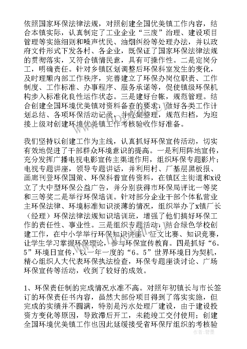 最新人居环境共同存在的问题 人居环境工作总结(精选8篇)