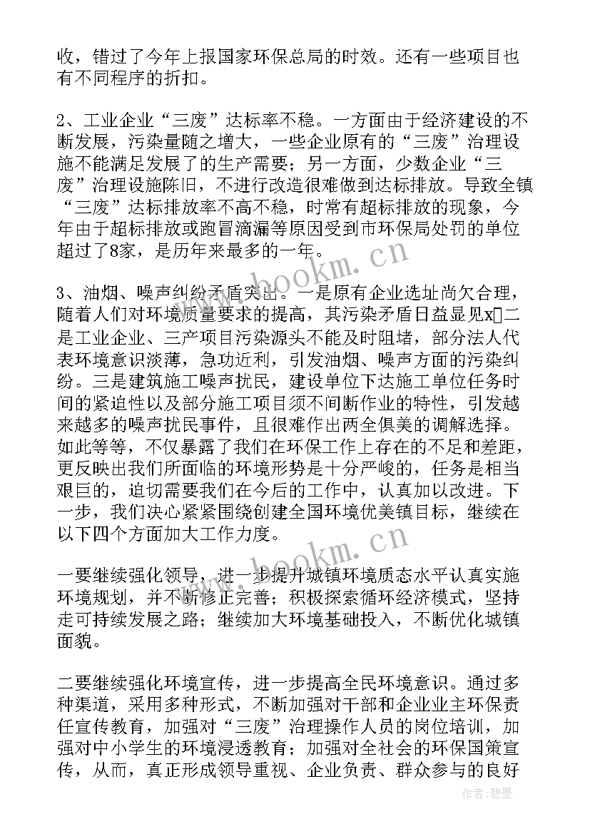 最新人居环境共同存在的问题 人居环境工作总结(精选8篇)