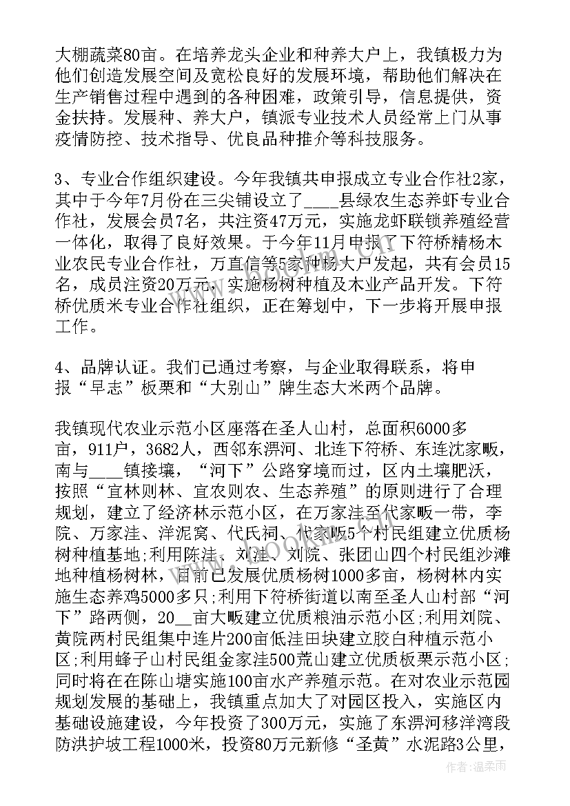 农业年度工作总结 村农业工作总结报告(汇总8篇)