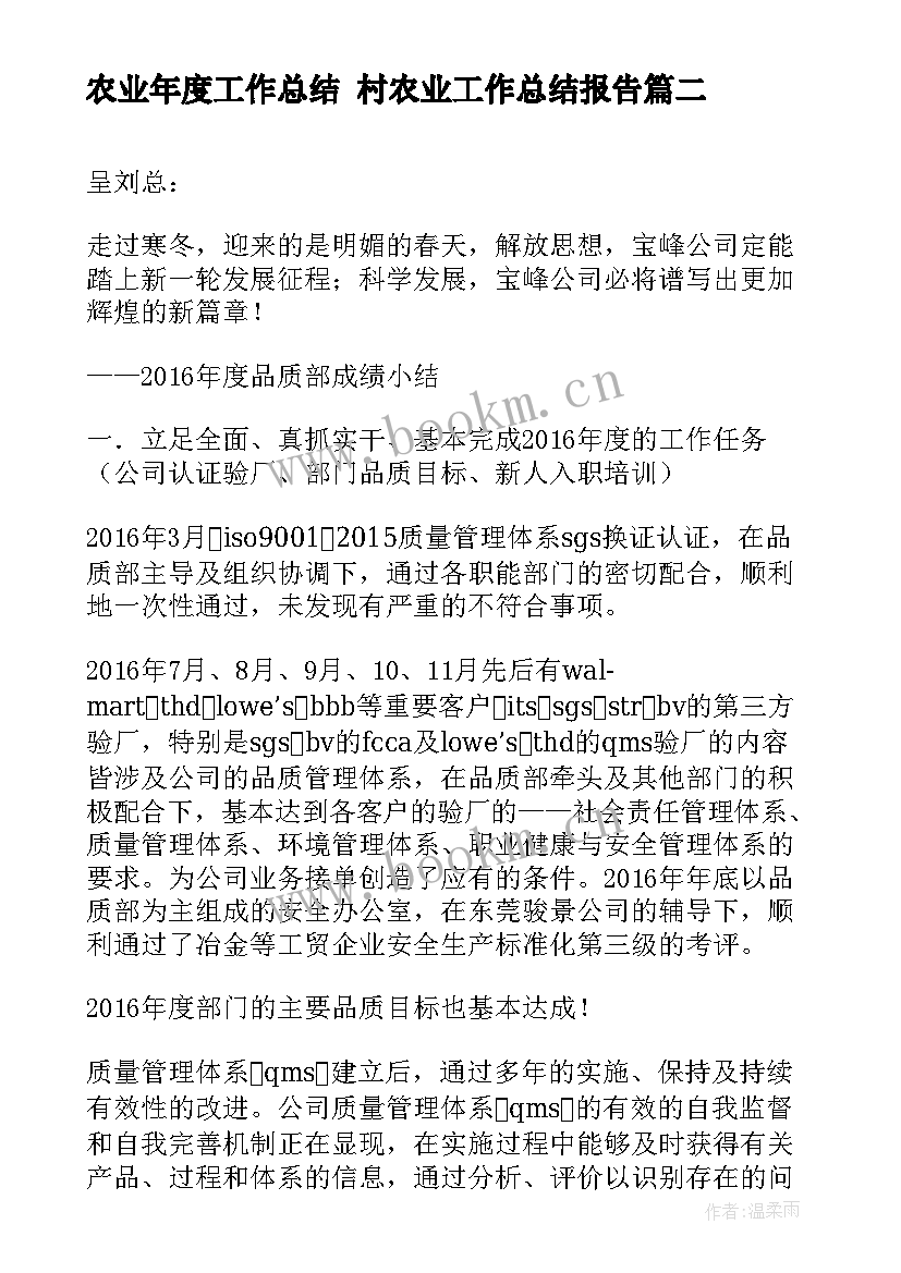 农业年度工作总结 村农业工作总结报告(汇总8篇)