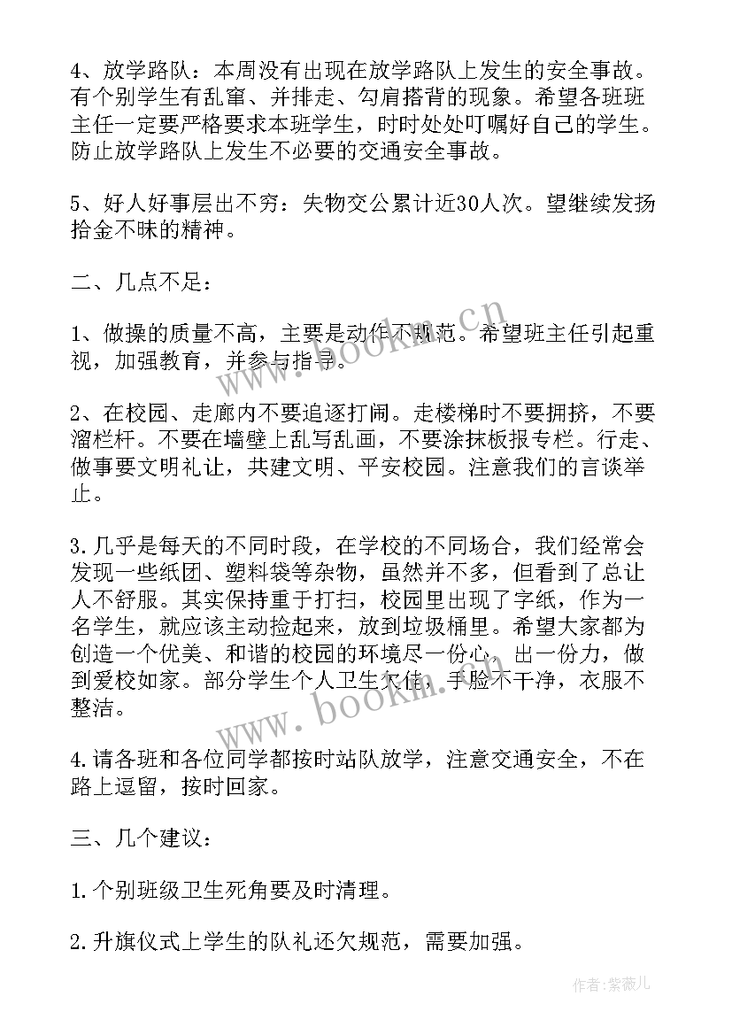 最新值周老师周末总结 教师值周一周工作总结(通用10篇)