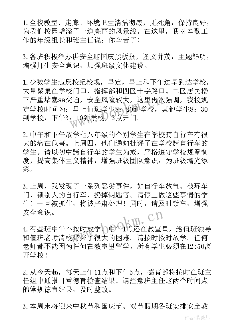 最新值周老师周末总结 教师值周一周工作总结(通用10篇)