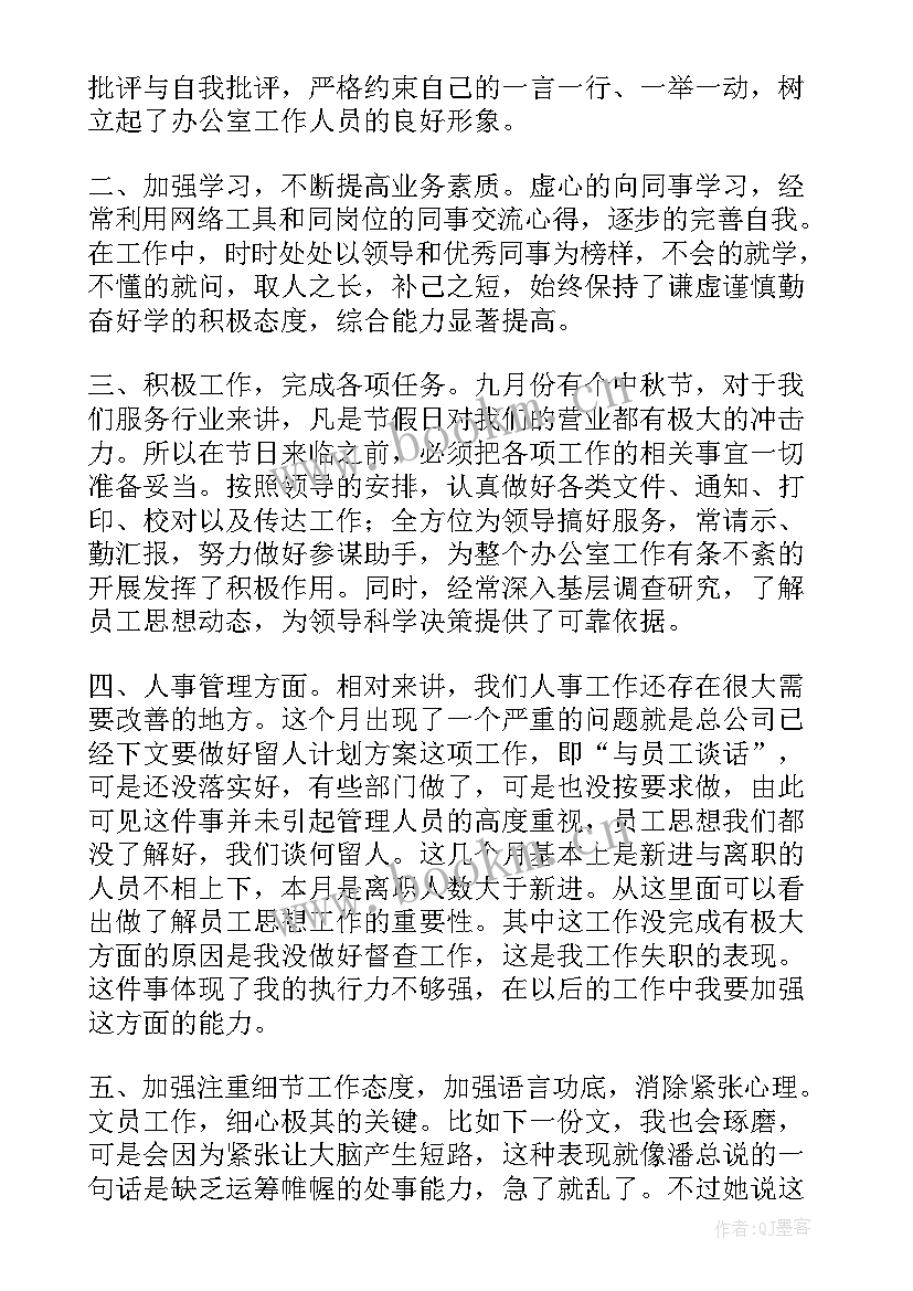 最新销售月底总结的精辟句子(优质8篇)