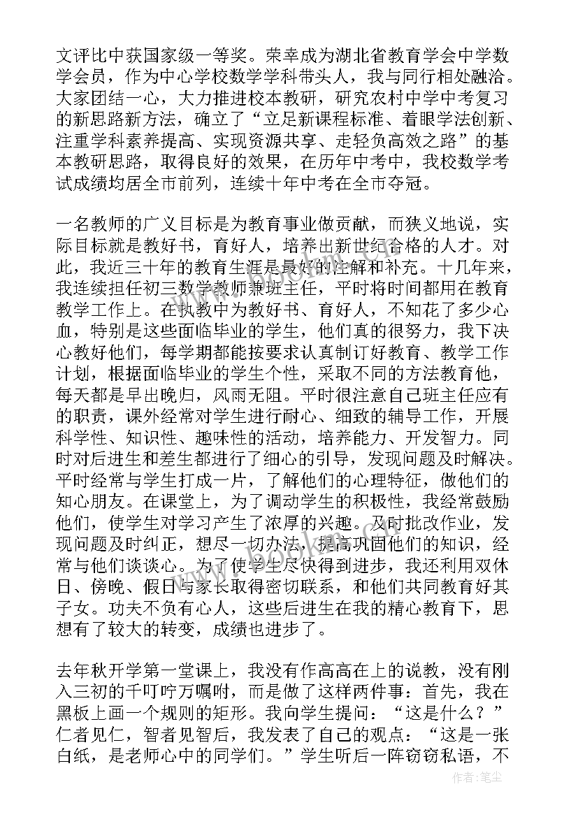 最新个人工作总结数学(优质5篇)