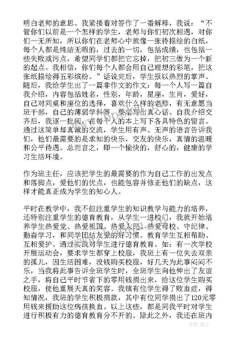 最新个人工作总结数学(优质5篇)