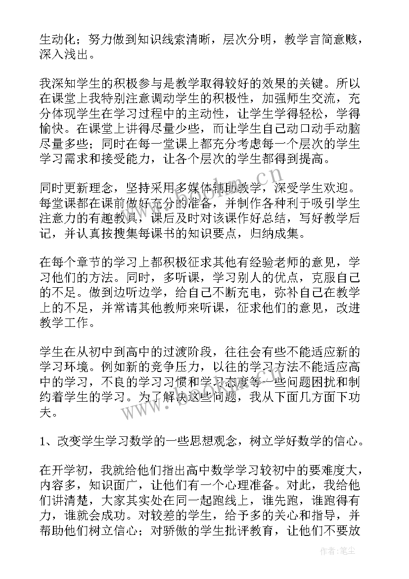 最新个人工作总结数学(优质5篇)