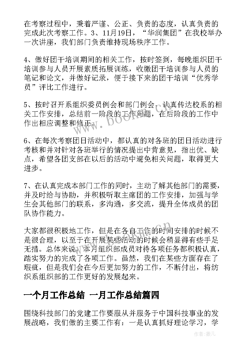 2023年一个月工作总结 一月工作总结(通用8篇)