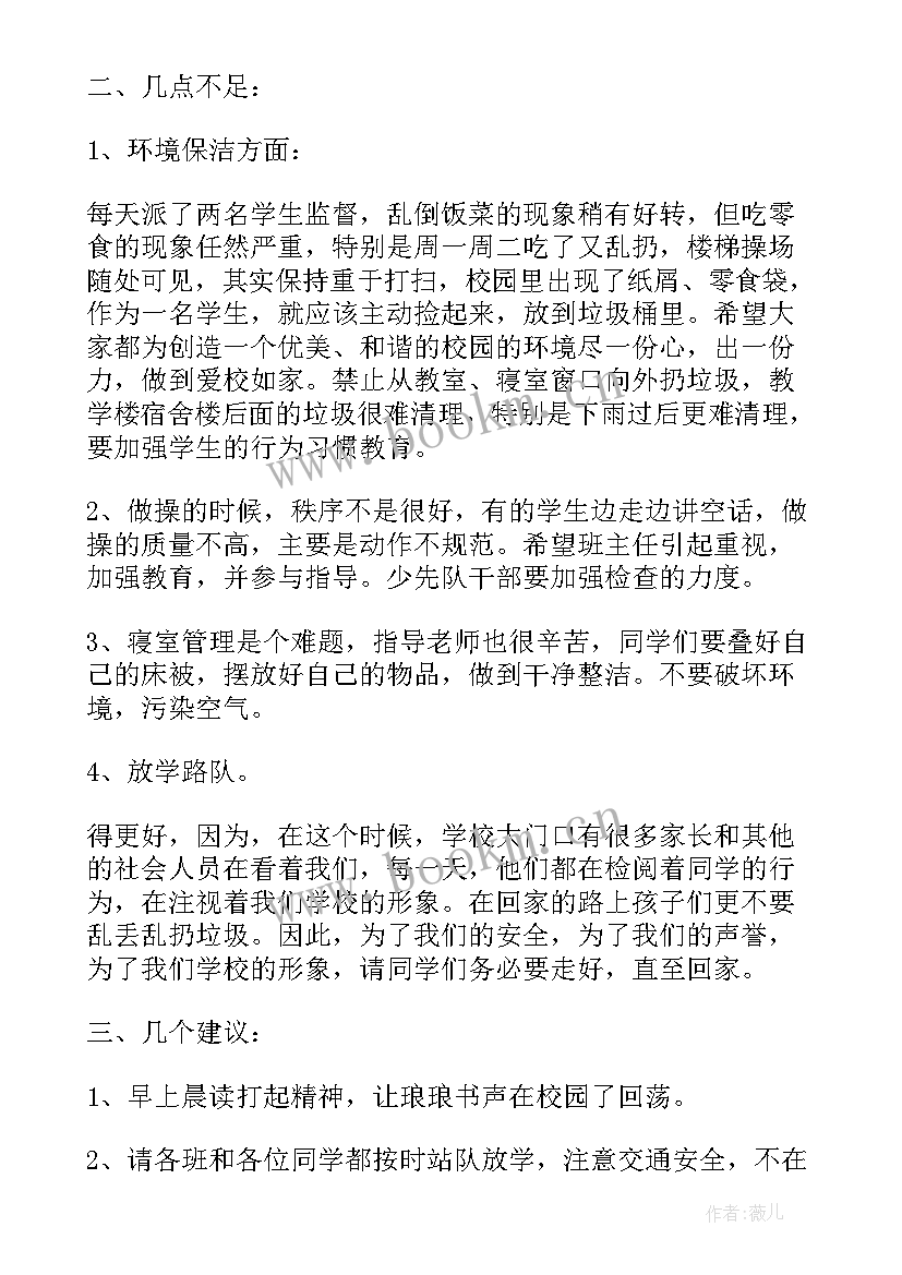 最新值周教师一周工作安排 值周教师工作总结(优秀8篇)