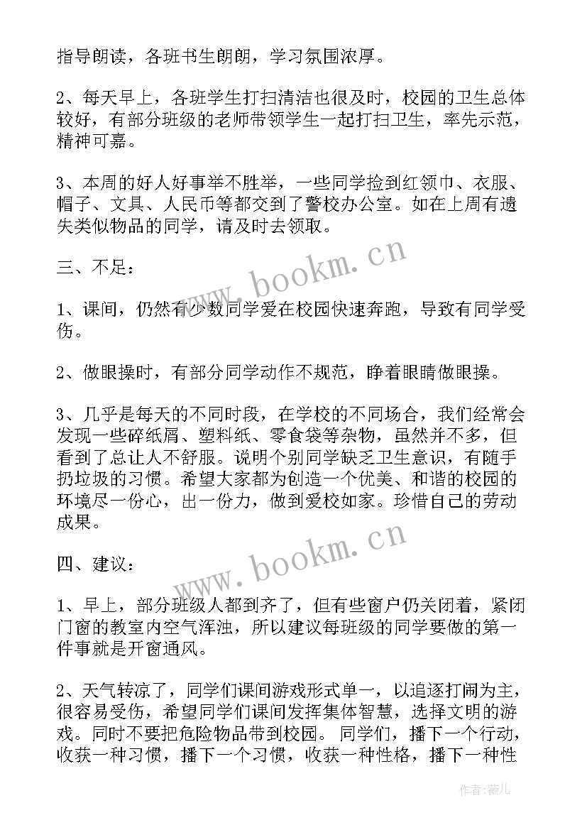 最新值周教师一周工作安排 值周教师工作总结(优秀8篇)