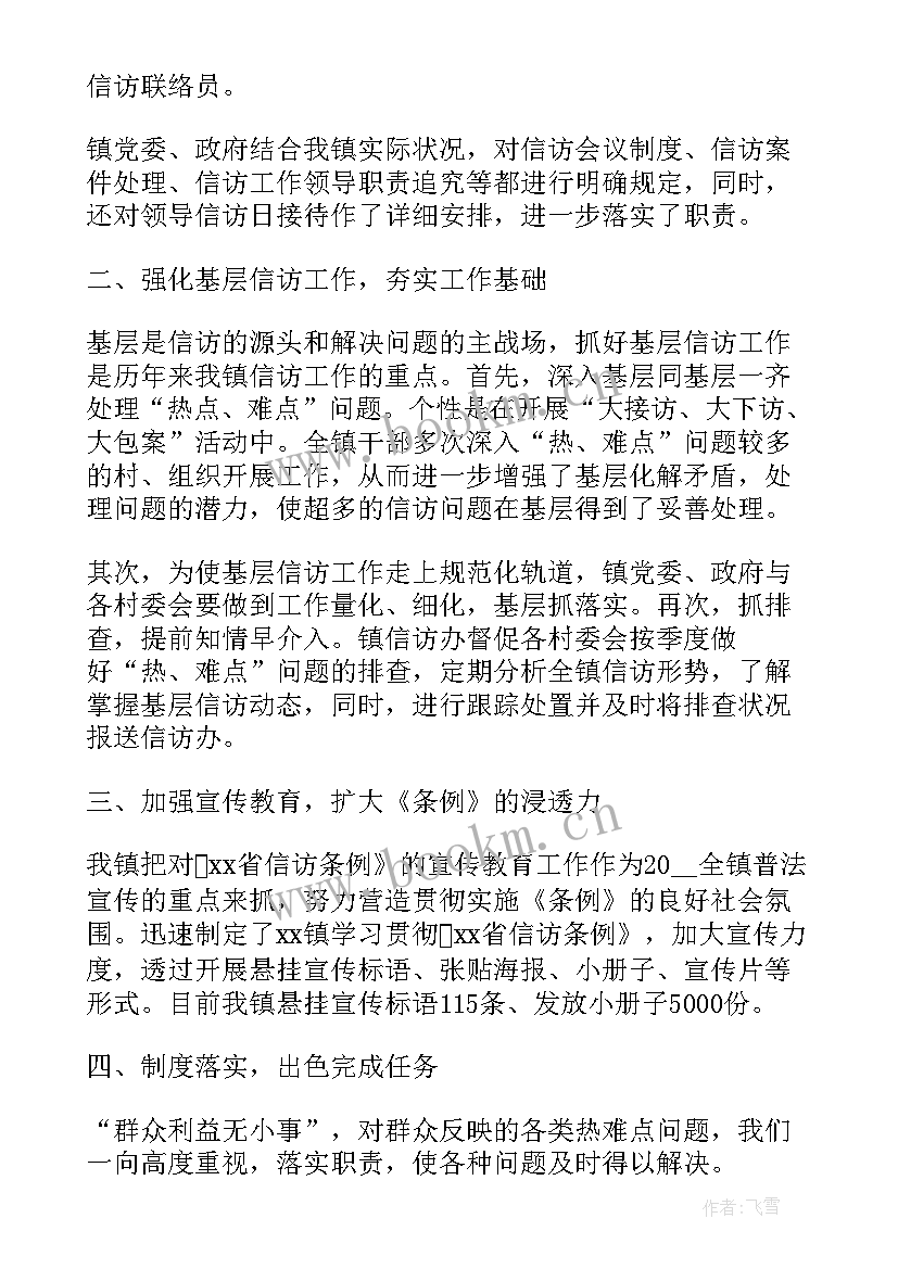 2023年乡镇综治办信访工作总结报告 乡镇信访工作总结(模板5篇)