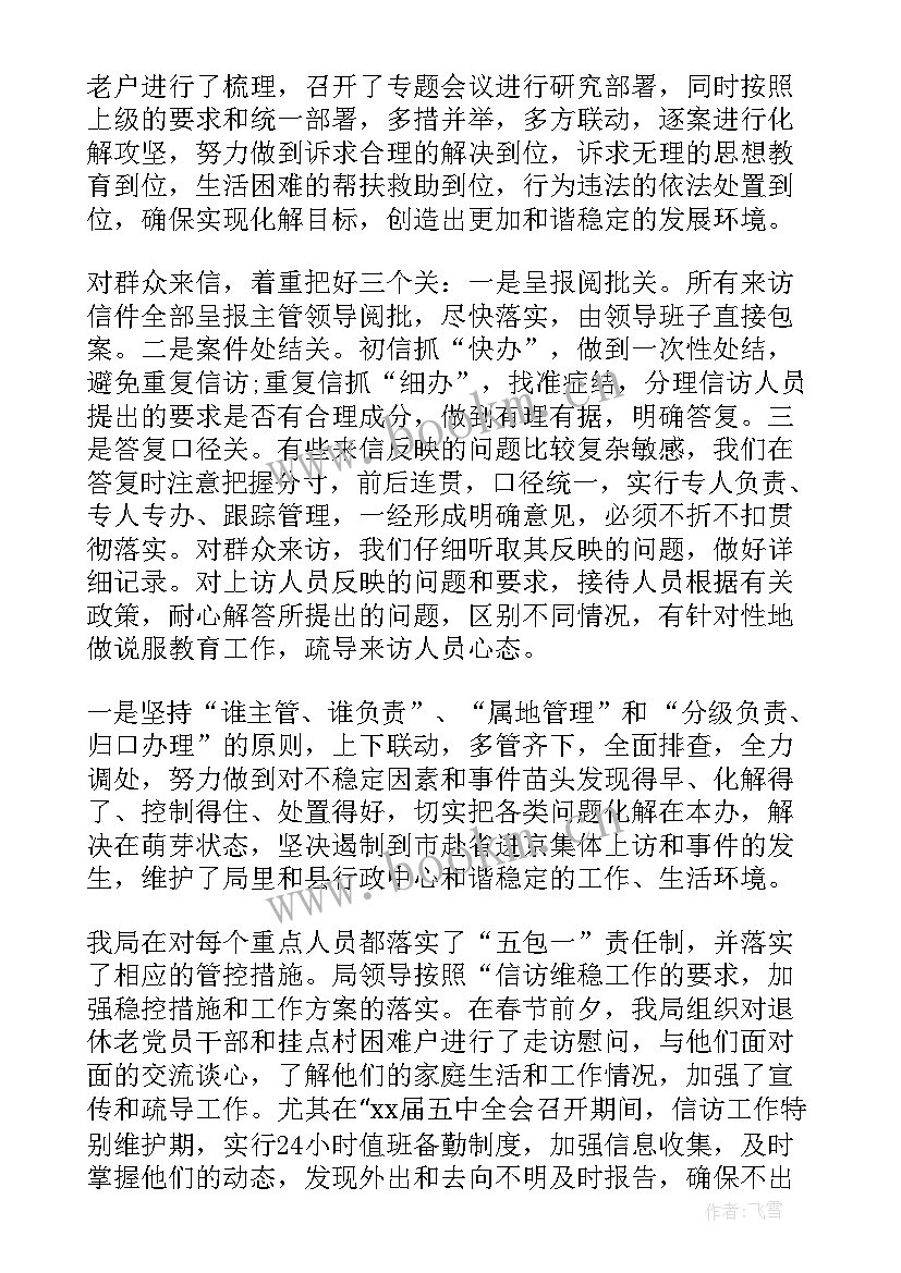 2023年乡镇综治办信访工作总结报告 乡镇信访工作总结(模板5篇)