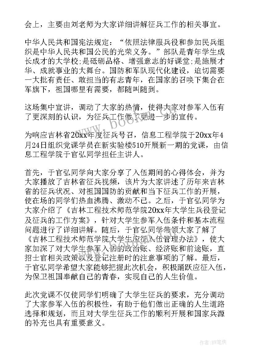 最新高校征兵工作汇报 乡镇征兵工作总结(优质7篇)