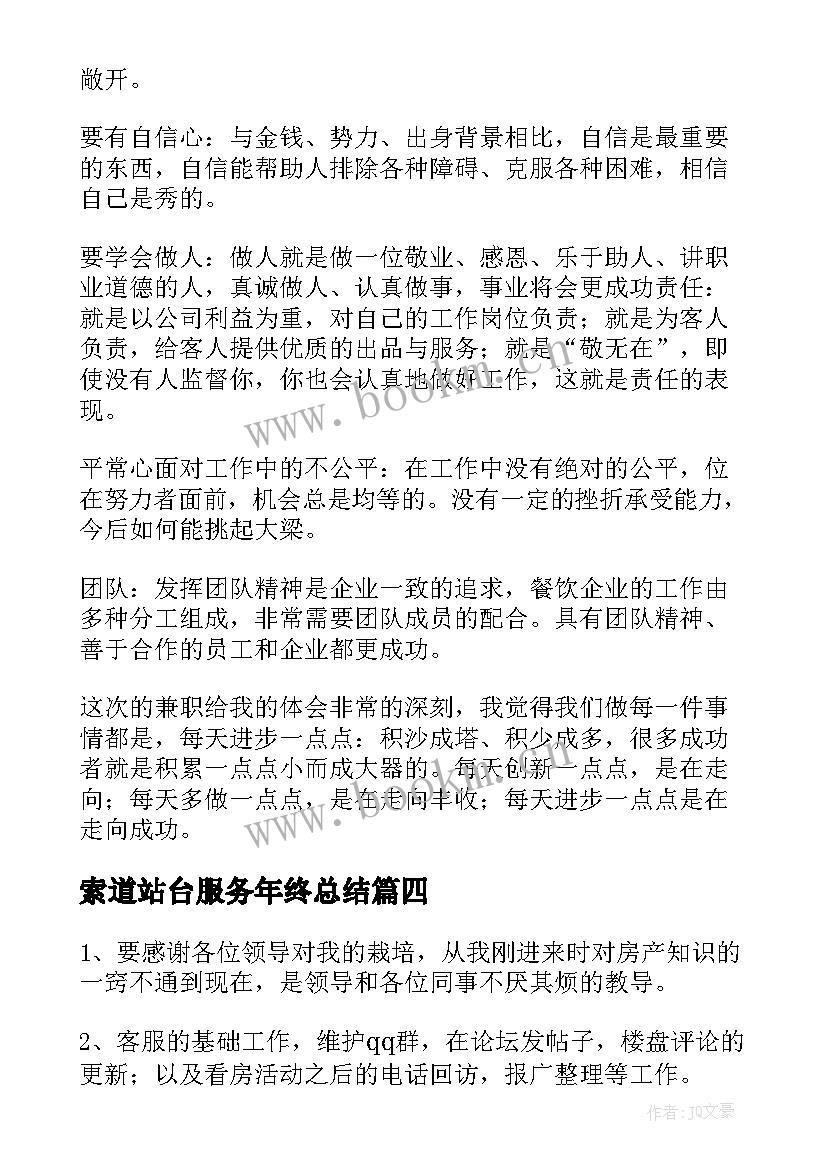 最新索道站台服务年终总结(实用6篇)