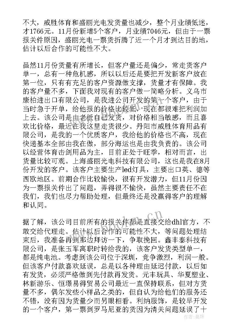 2023年电影院售卖总结 销售员工作总结(实用6篇)