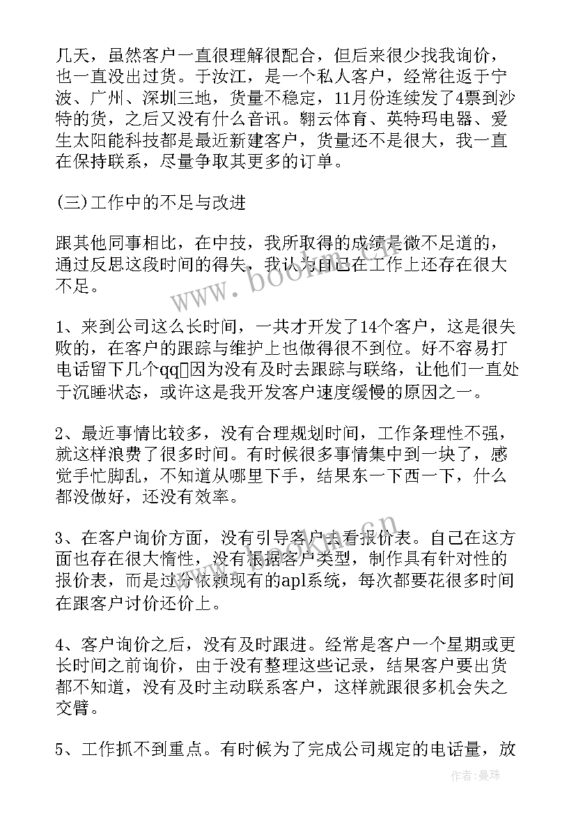 2023年电影院售卖总结 销售员工作总结(实用6篇)