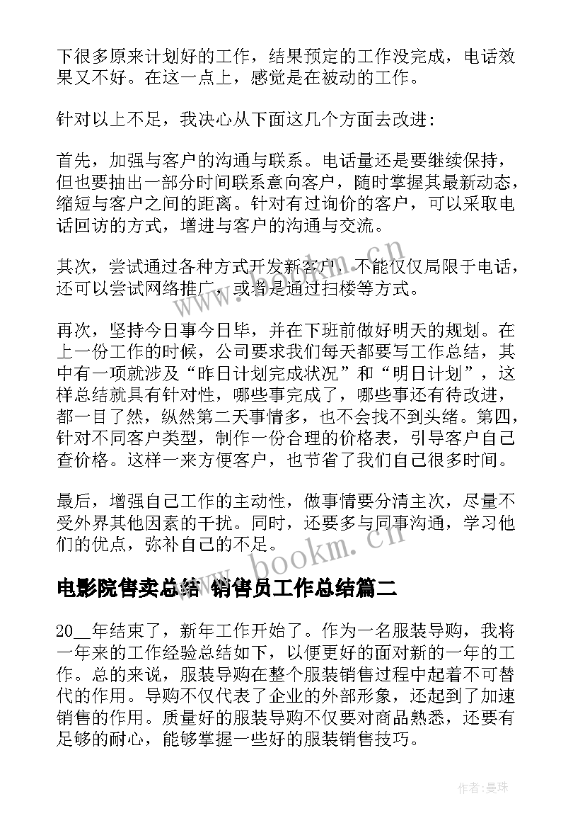 2023年电影院售卖总结 销售员工作总结(实用6篇)