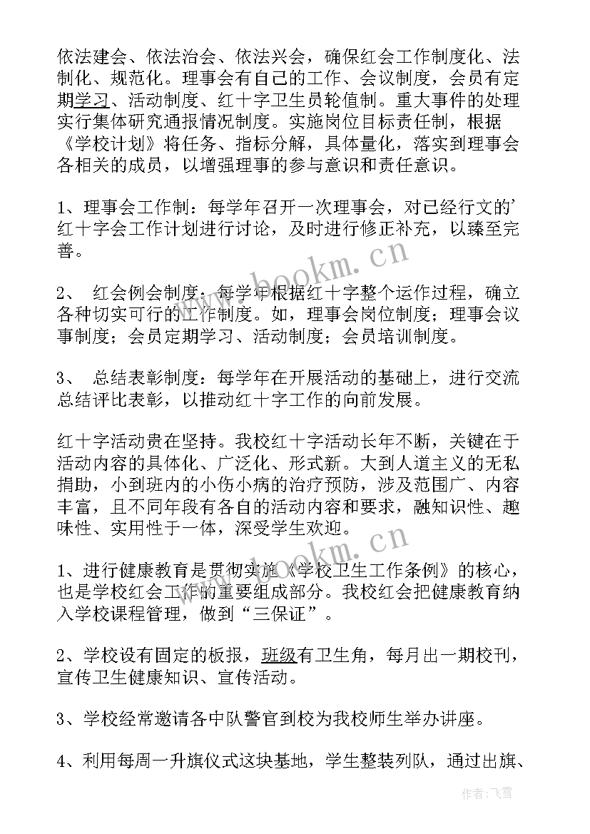 2023年学校红十字工作总结汇报(实用5篇)